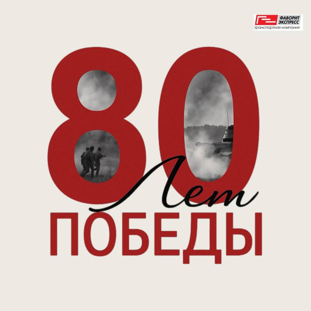 Поздравляем с великим праздником - Днём Победы!