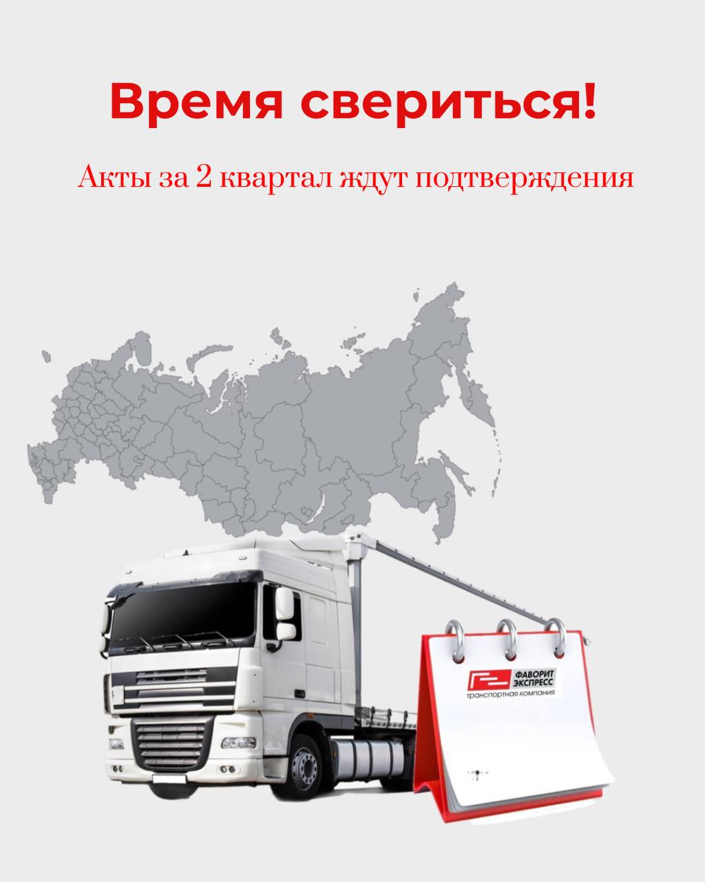 Напоминаем о необходимости подписания акта сверки 