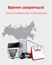 Напоминаем о необходимости подписания акта сверки 