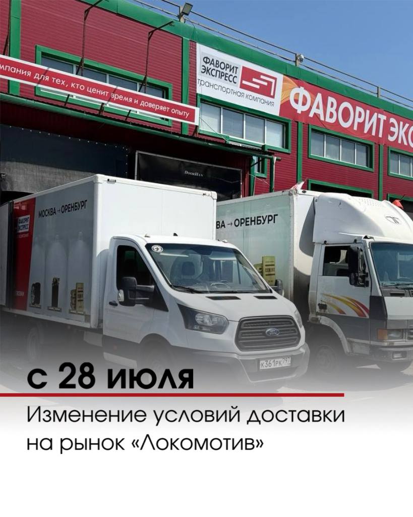 Изменяются условия доставки грузов на рынок «Локомотив»