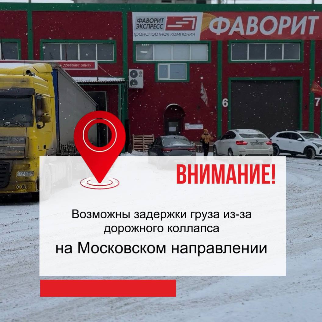 В связи с сильными снегопадами