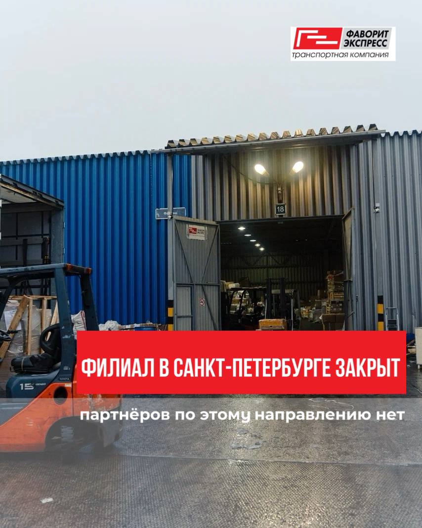 ФИЛИАЛ в САНКТ-ПЕТЕРБУРГЕ ЗАКРЫТ, ПАРТНЕРОВ по этому направлению НЕТ