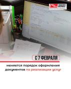 Меняется порядок оформления документов по реализации услуг 