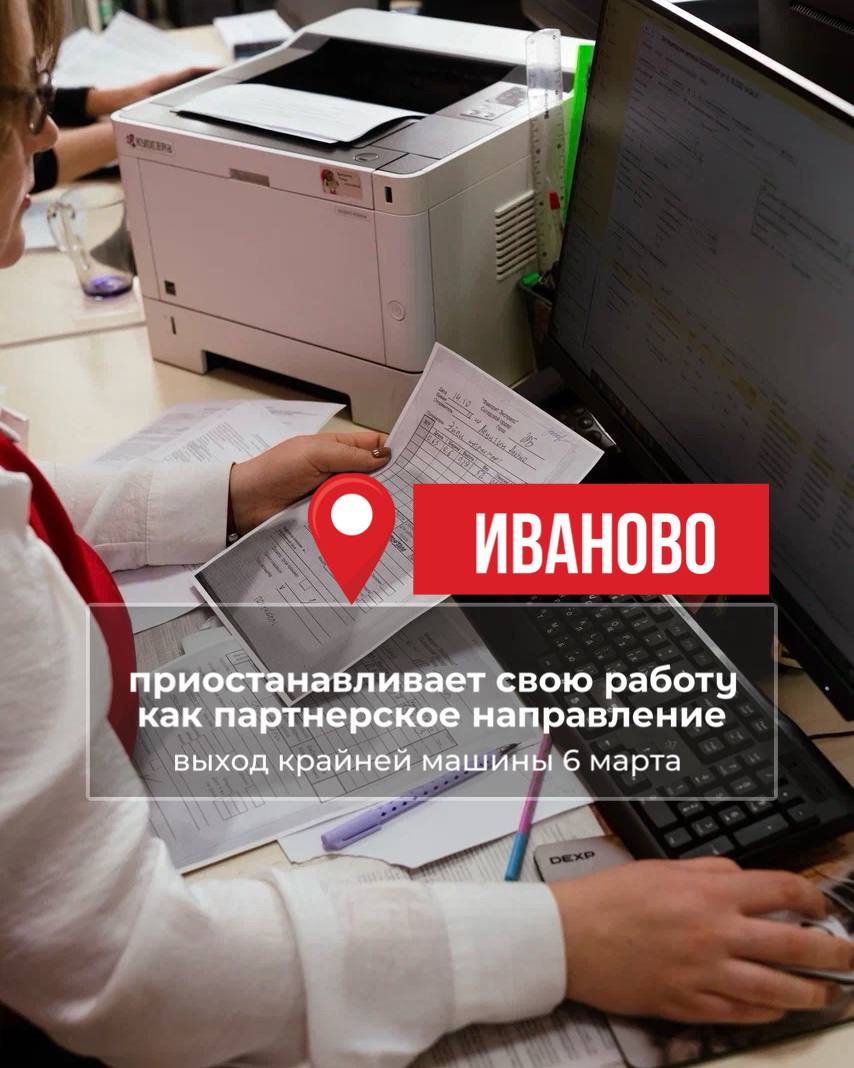 Завершаем работу филиала в Иваново