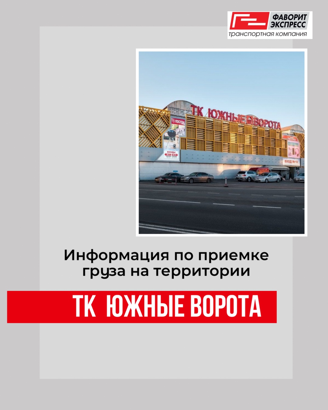 Информация по рынку «Южные Ворота»