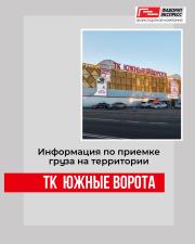 Информация по рынку «Южные Ворота»