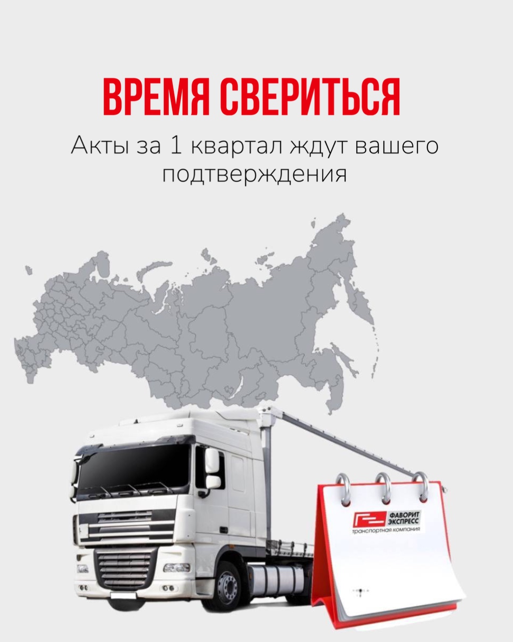 Напоминаем о необходимости подписания Акта сверки