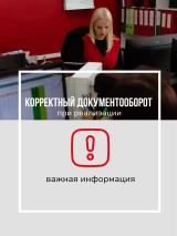 Необходимо уведомлять нас о смене организационно-правовой формы