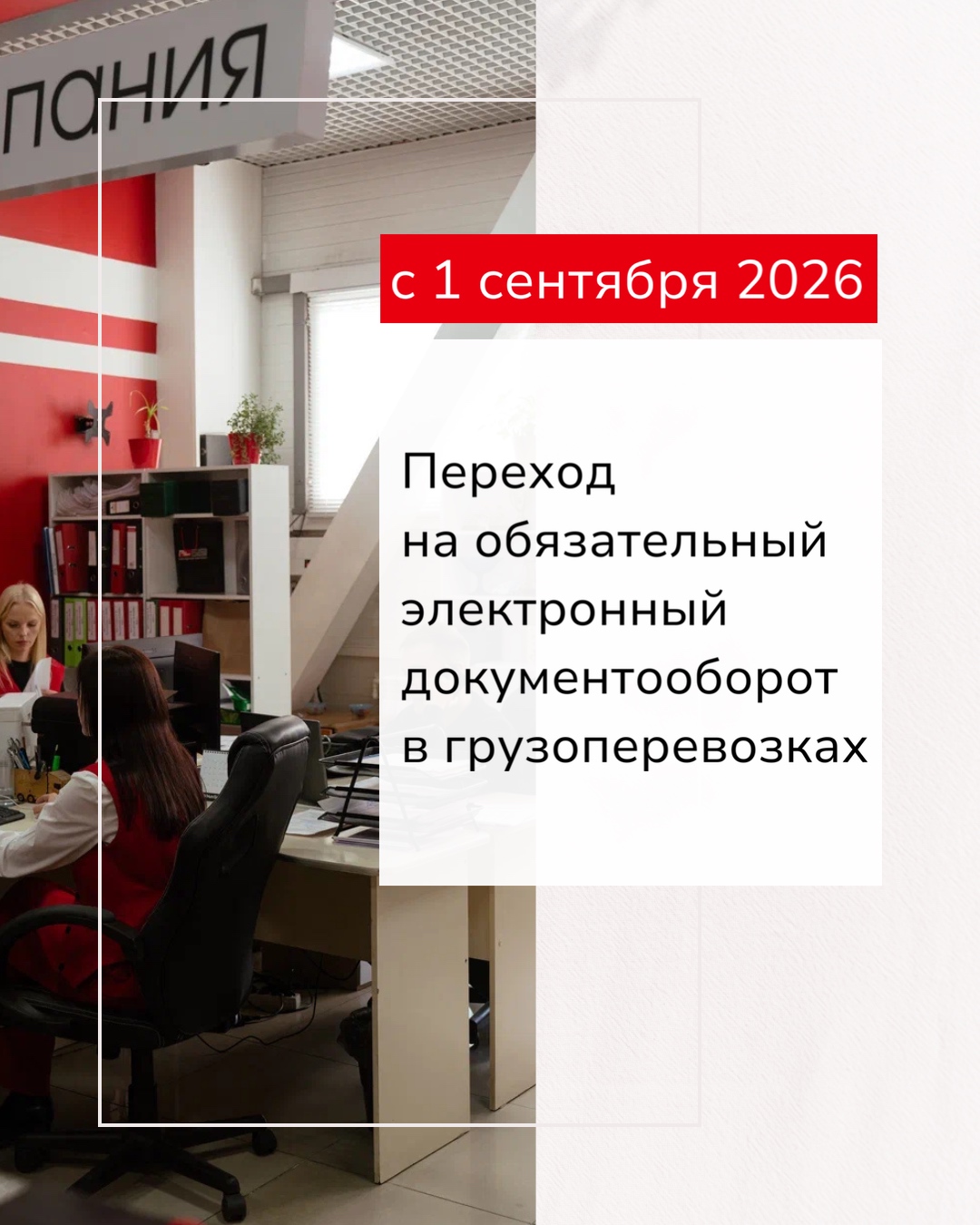 С 1 сентября вводится обязательный электронный документооборот 