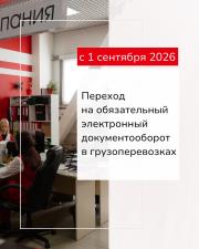 С 1 сентября вводится обязательный электронный документооборот 