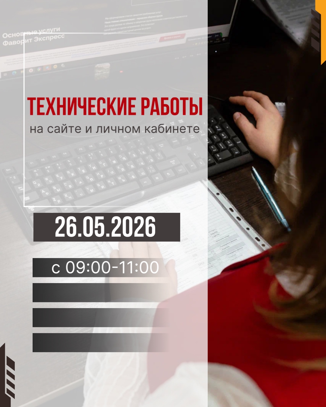 26 мая технические работы на сайте и ЛК