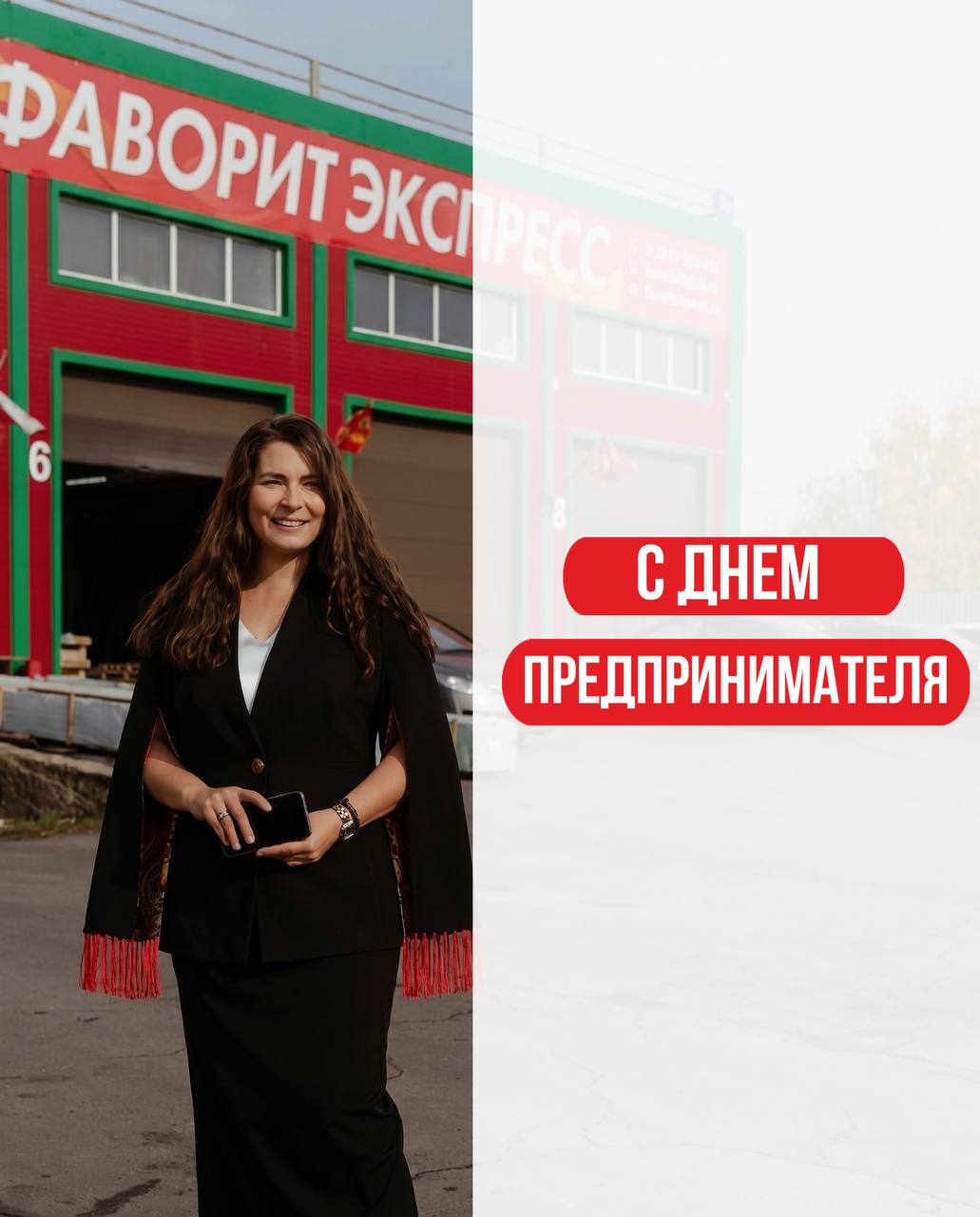Поздравляем вас с Днём российского предпринимательства!